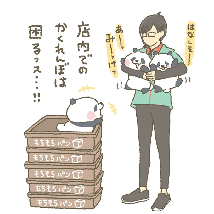 何人でやってたんっスか。。。
#もちもち #お客様困ります #コンビニ #アルバイト #かくれんぼ #パンダ 