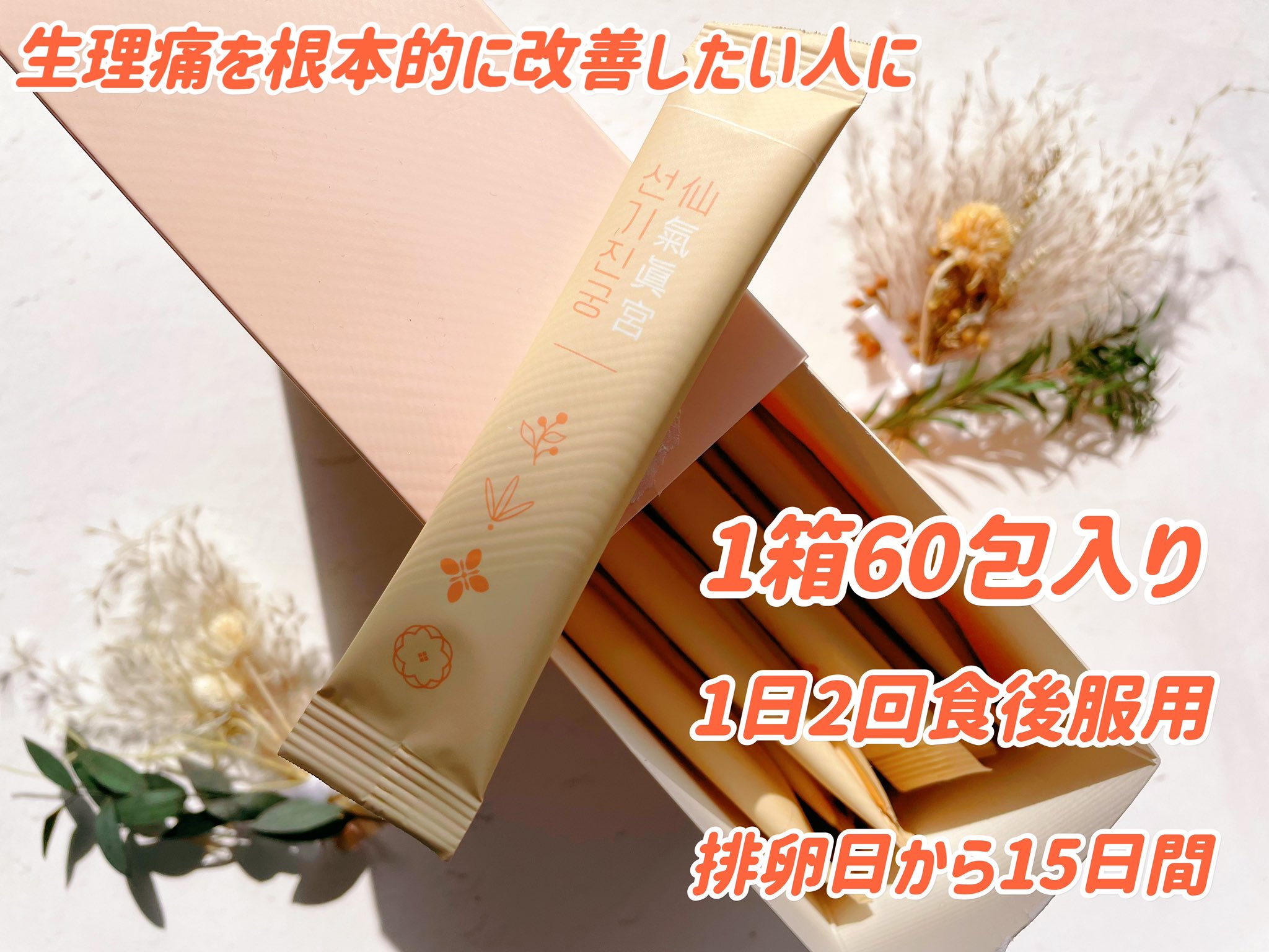 ワナビーティー HANON 浮腫とり 生理痛SMP緩和　3箱 ワナビーティー HANON 浮腫とり 生理痛SMP緩和 3箱 ワナビー