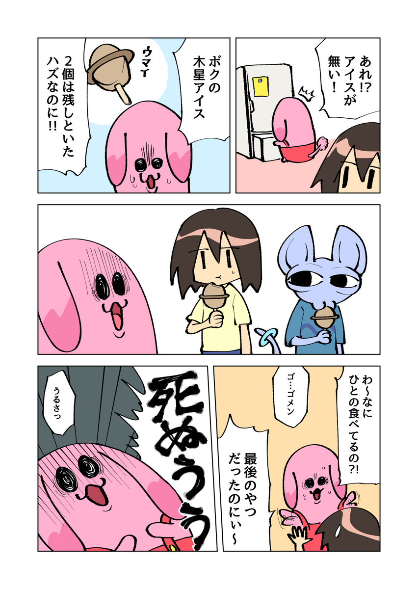 漫画【ソラの異候】9話 