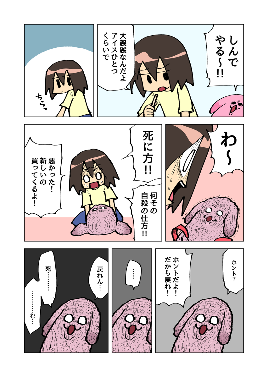 漫画【ソラの異候】9話 
