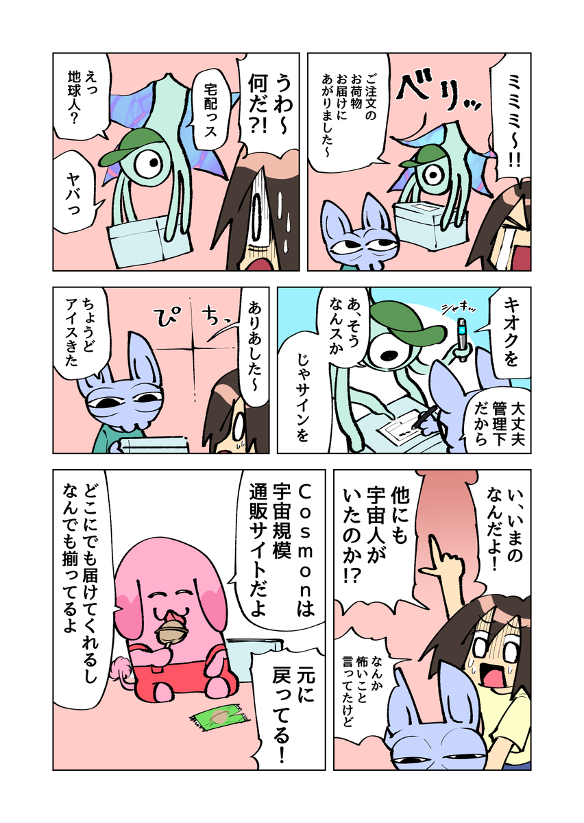 漫画【ソラの異候】9話 