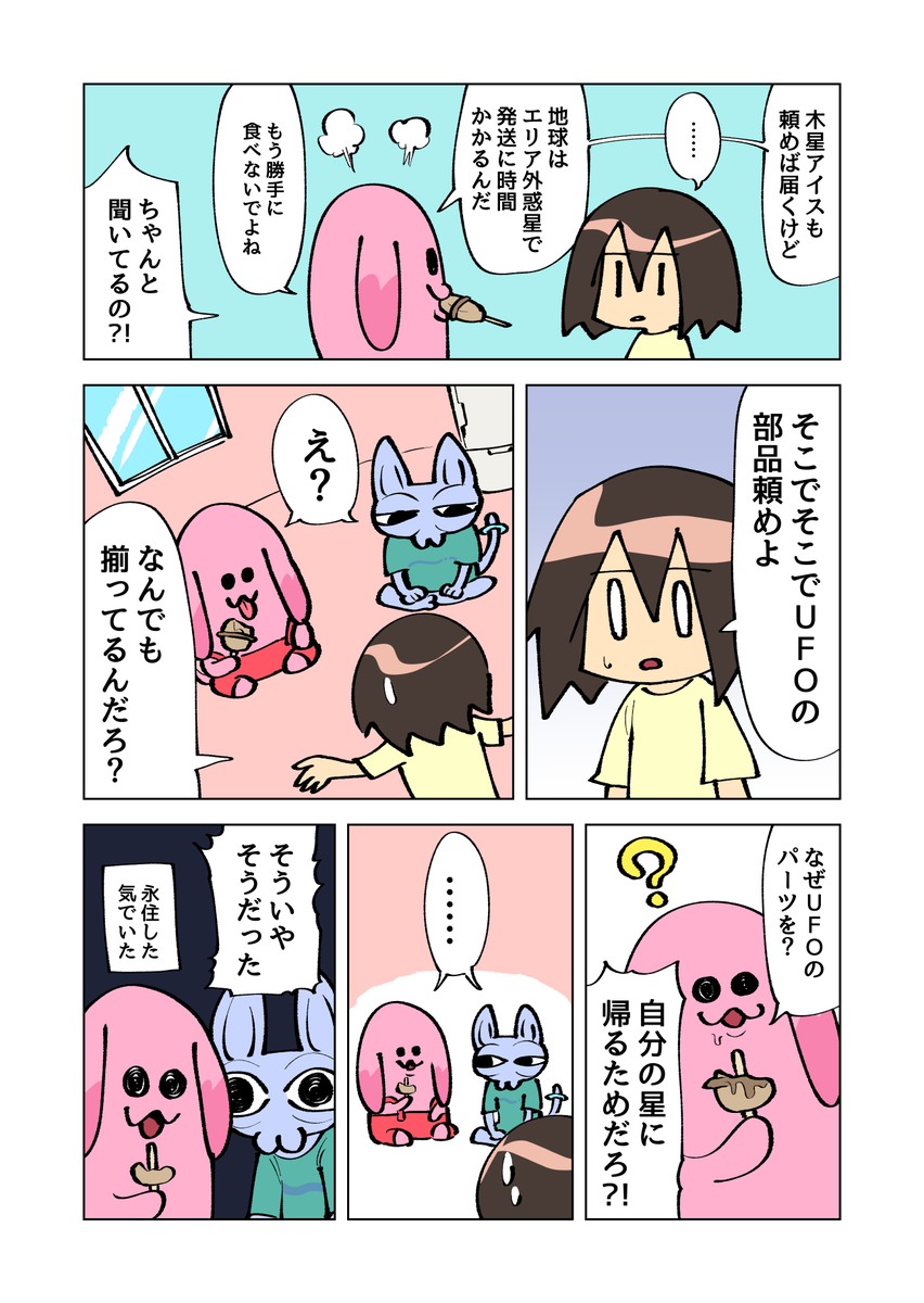 漫画【ソラの異候】9話 
