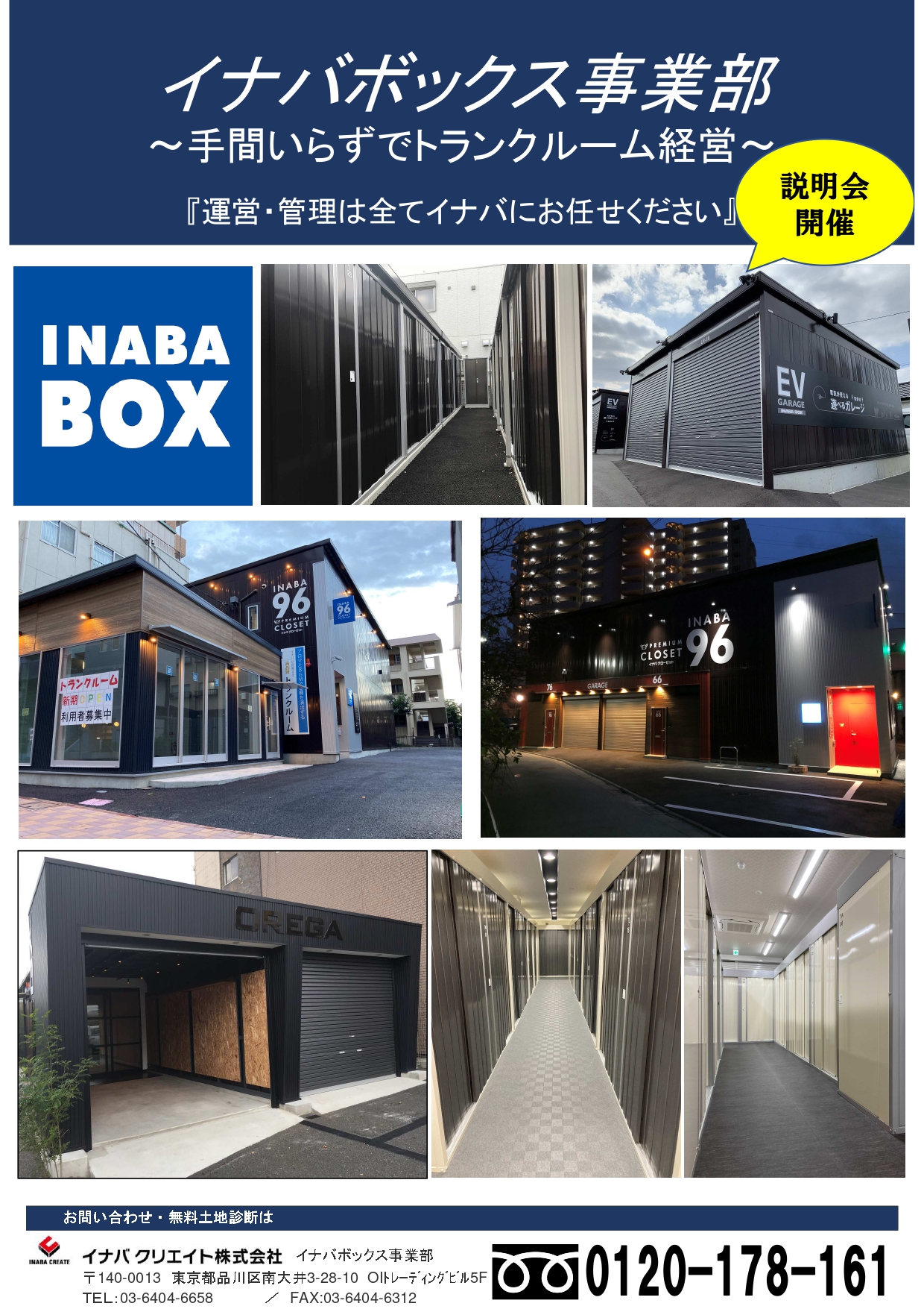 イナバボックス イナバクリエイト株式会社 Inabacreate Twitter