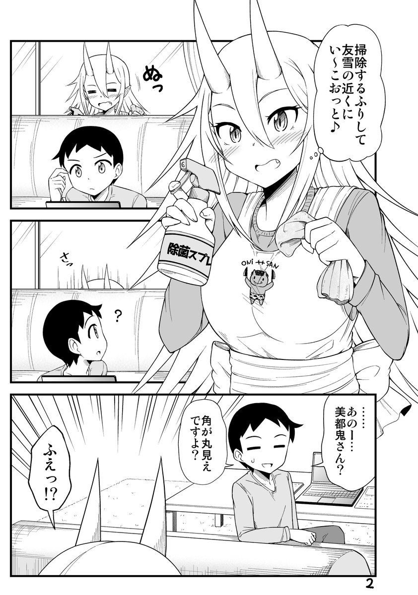 旦那さんにかまって欲しい鬼嫁ちゃんの話。
https://t.co/CGJ6MSfQcc 