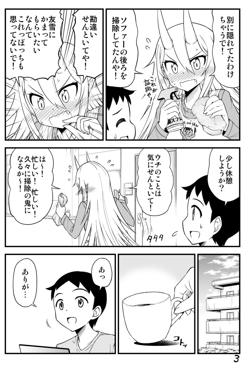 旦那さんにかまって欲しい鬼嫁ちゃんの話。
https://t.co/CGJ6MSfQcc 