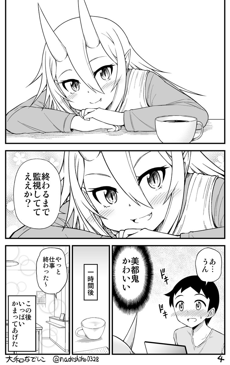 旦那さんにかまって欲しい鬼嫁ちゃんの話。
https://t.co/CGJ6MSfQcc 