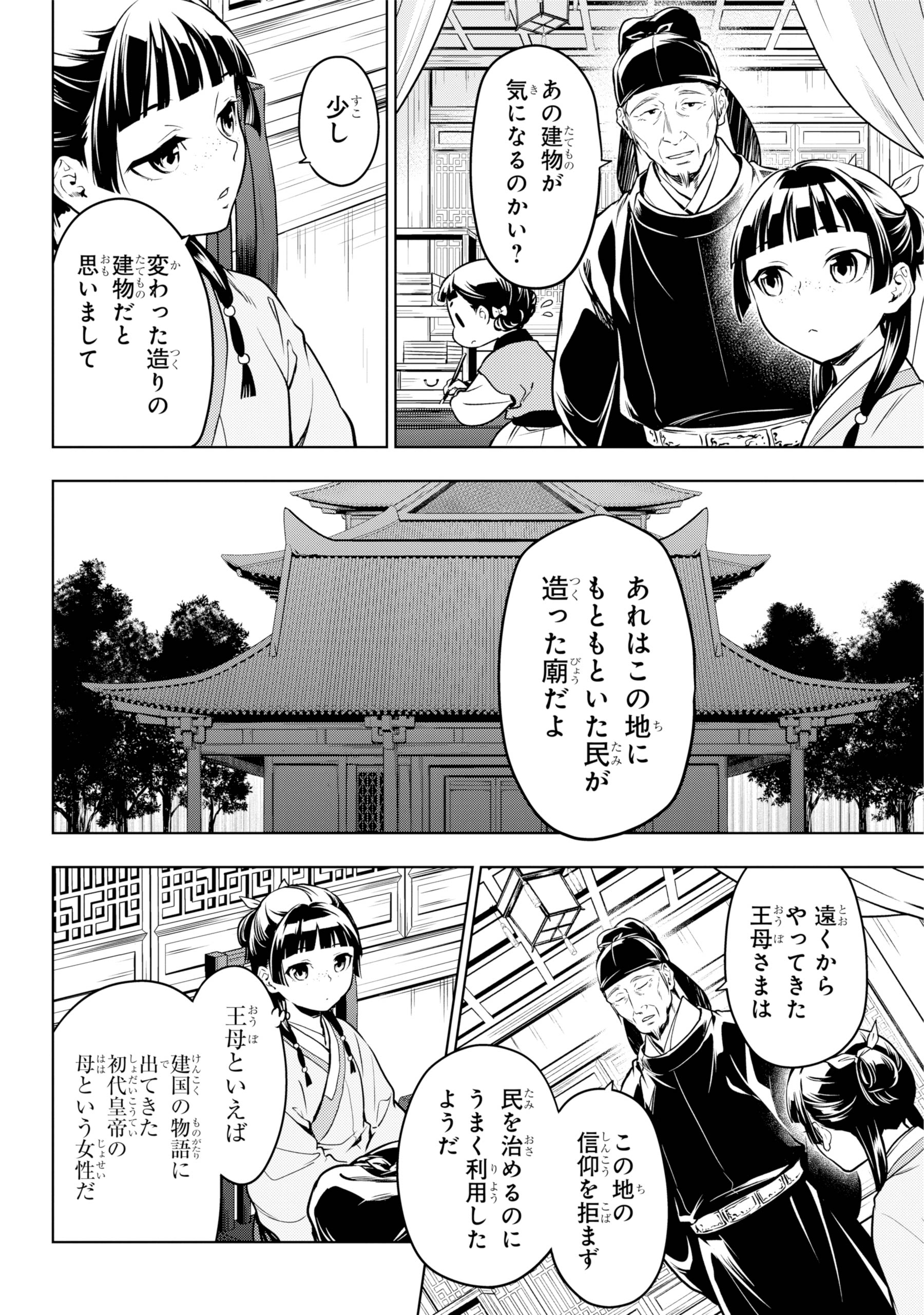 薬屋のひとりごと 猫猫　Relax timeウルトラの母他フィギュア 相性 診断 薬屋のひとりごと 猫猫 Relax timeウルトラの母他
