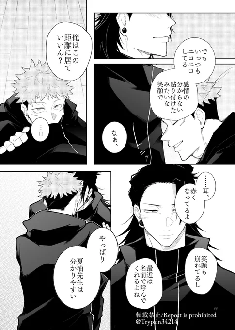 夏虎4/4

以前呟いてた話なので載せることにしました
短篇集の4話目に入る予定です🙆‍♀️ 