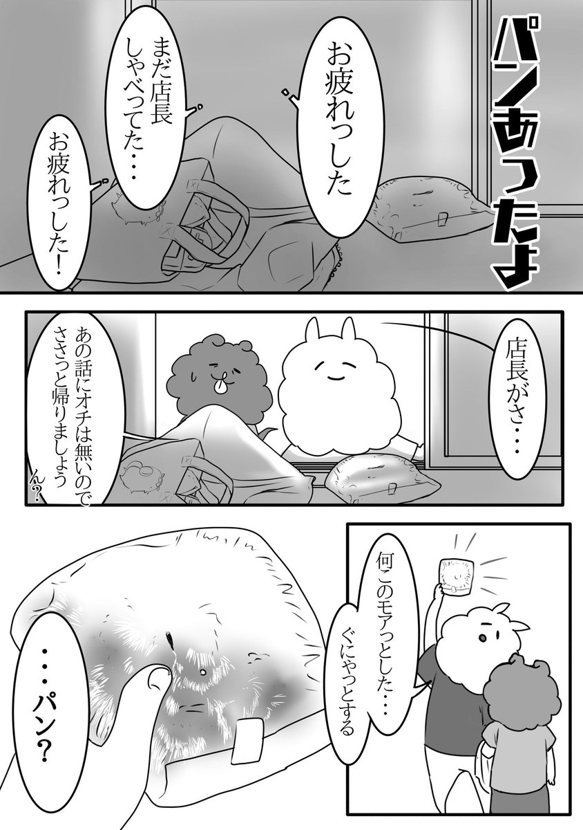 パンあったよ 