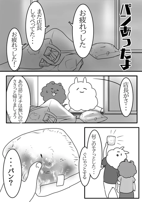 パンあったよ 