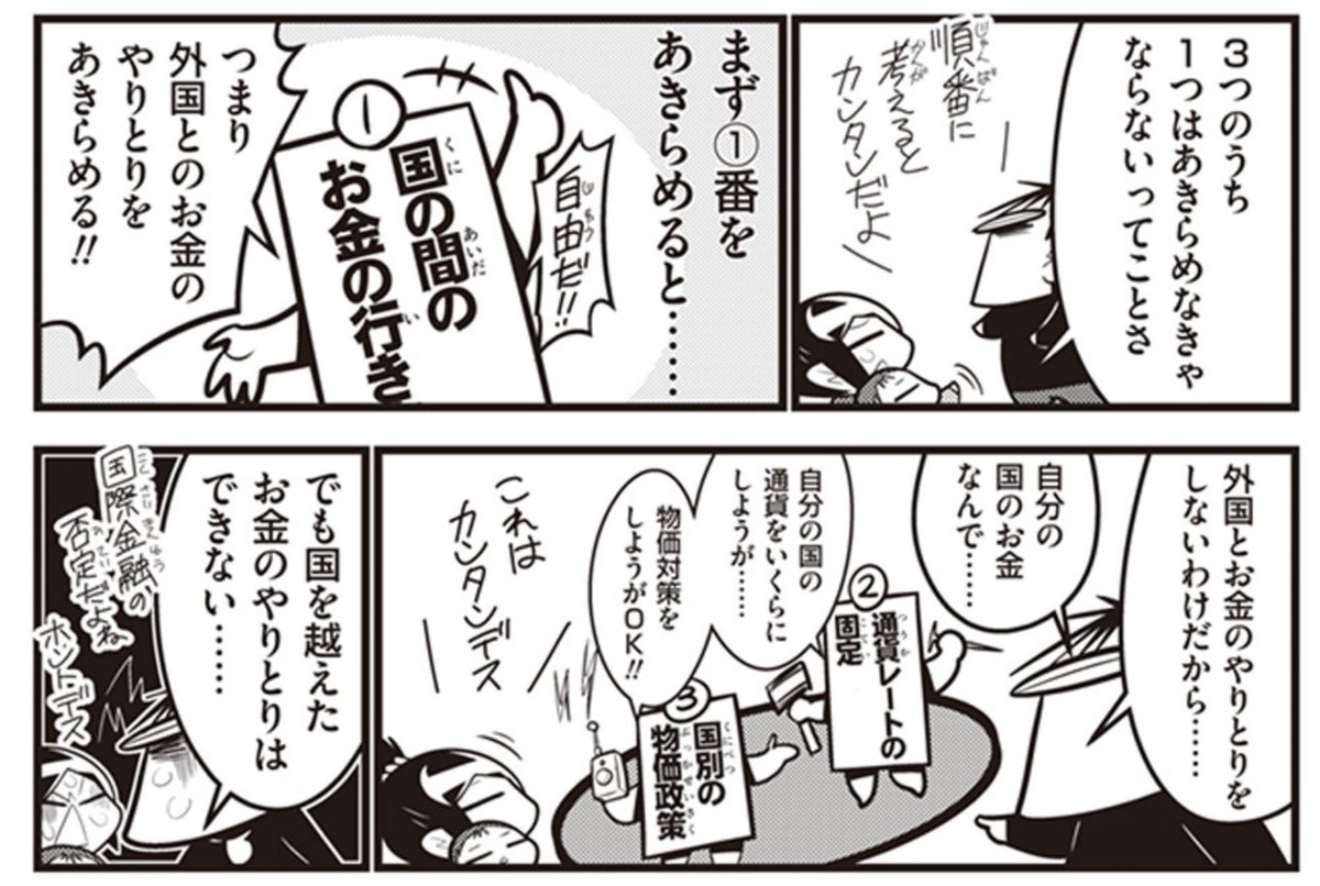 国を跨いだお金のやり取りには三つの要素がある。なぜこんなややこしいのかというと、国はお金が作れるから。昔は金をやり取りしてたけど、そんなのはもうとっくに過去だよ。
要素は三つ「国の間のお金のやり取り」「通貨レート」「国の物価対策」