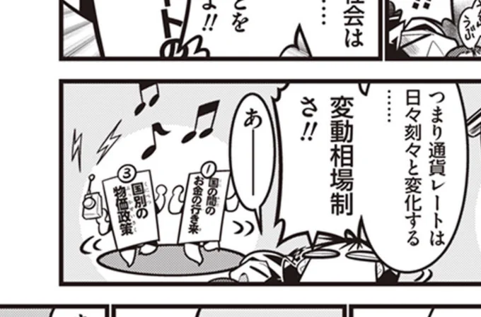 というわけで、漫画のように比較的マシな「変動相場制」を我が国は取ってるわけ。
だけど「円安になりすぎてるから為替操作しろ!」っていうのは、「為替の固定」を取るから、もう一度三つの要素を選択しなおせってこと。 