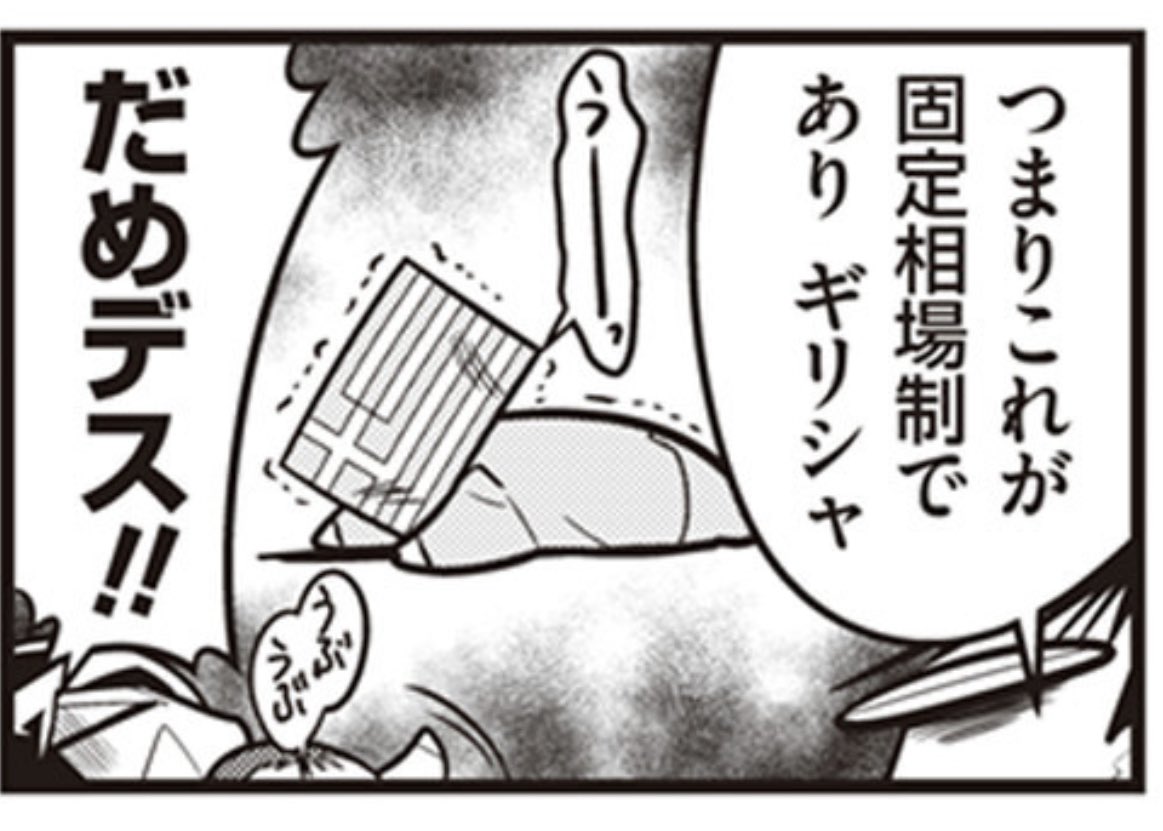もちろん「国家間お金のやり取り」は捨てられないよね…
じゃあ、残るは物価対策。インフレとかデフレの放置。
つまりギリシャ化。
「日銀は円安どうにかしろ」って、日本を弱体化させたいんですか?