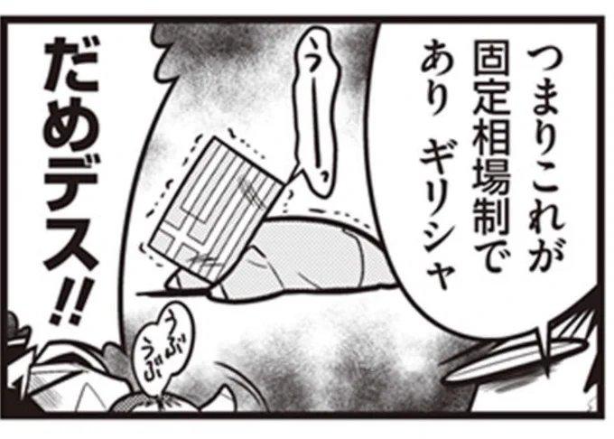 もちろん「国家間お金のやり取り」は捨てられないよね…
じゃあ、残るは物価対策。インフレとかデフレの放置。
つまりギリシャ化。

「日銀は円安どうにかしろ」って、日本を弱体化させたいんですか? 