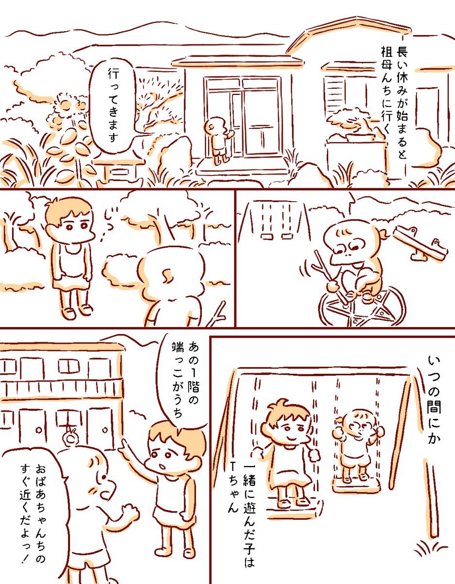 夏だけの友達1/2 