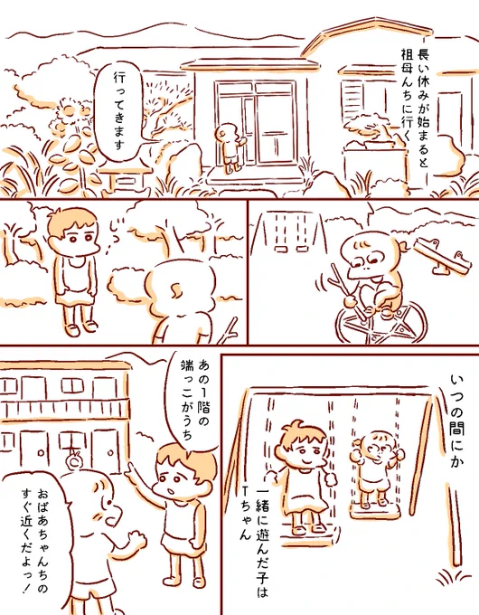 夏だけの友達1/2 