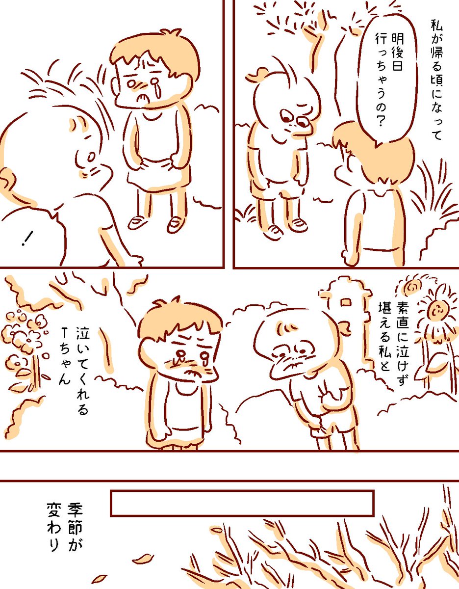 夏だけの友達1/2 