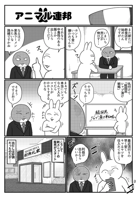 アニマル連邦『やみつき』 