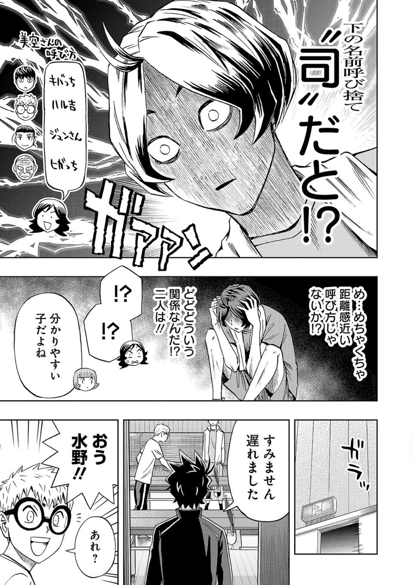 前回のネームと原稿比較。
新入部員の榊原くん、気分の高低差が激しい。 