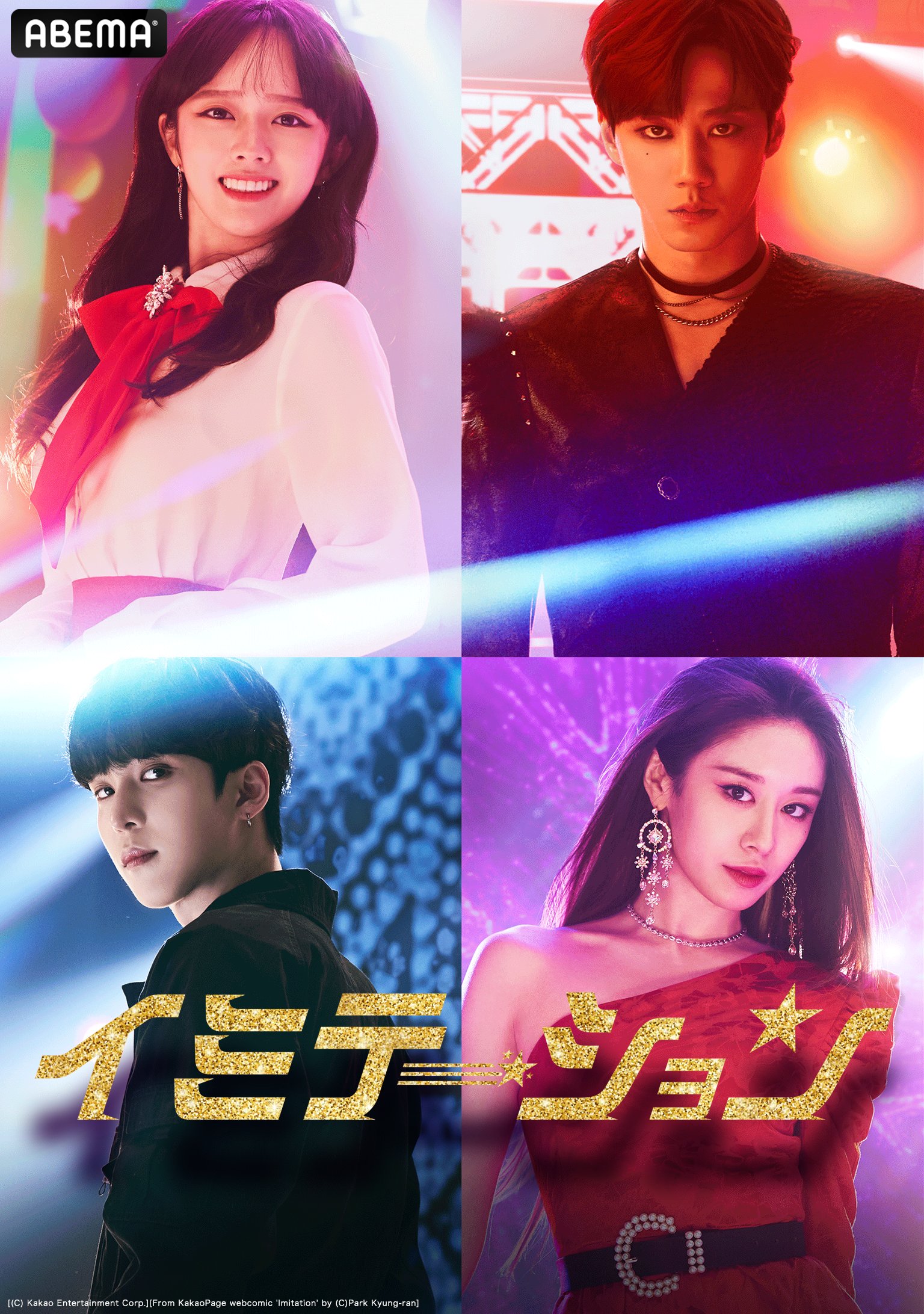 ABEMA_K-POP・韓国ドラマ【公式】 on X: 