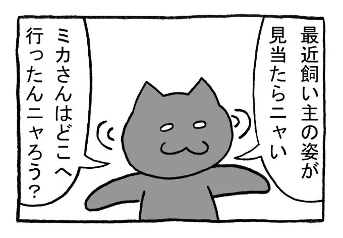 ねこまんがかいてみた201「置き手紙」
#ねこ #ネコ #猫  #白猫 #黒猫 #猫漫画 #4コマ #4コマ漫画 #四コマ #四コマ漫画 #マンガ #漫画 #ギャグ漫画 #お出かけ #手紙 #天然 