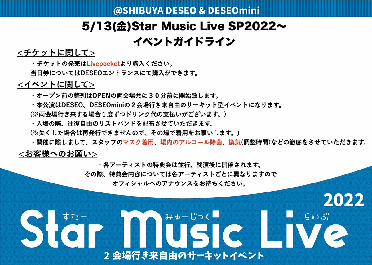 TO_SEEK_JDS's tweet photo. ☆TO SEEK Live情報☆

〜Star Music Live2022 SP〜
<日時>2022,5月13日(金)
<時間>OPEN16:45
<場所>渋谷DESEOmini
<料金>前売り券 4,000円+1d
(２会場行き来自由のサーキットイベント)
<チケット発売>
4月24日(日)13:00〜live pocketにて発売開始
https://t.co/TFIZM94y3k https://t.co/sXhMMQ75sN