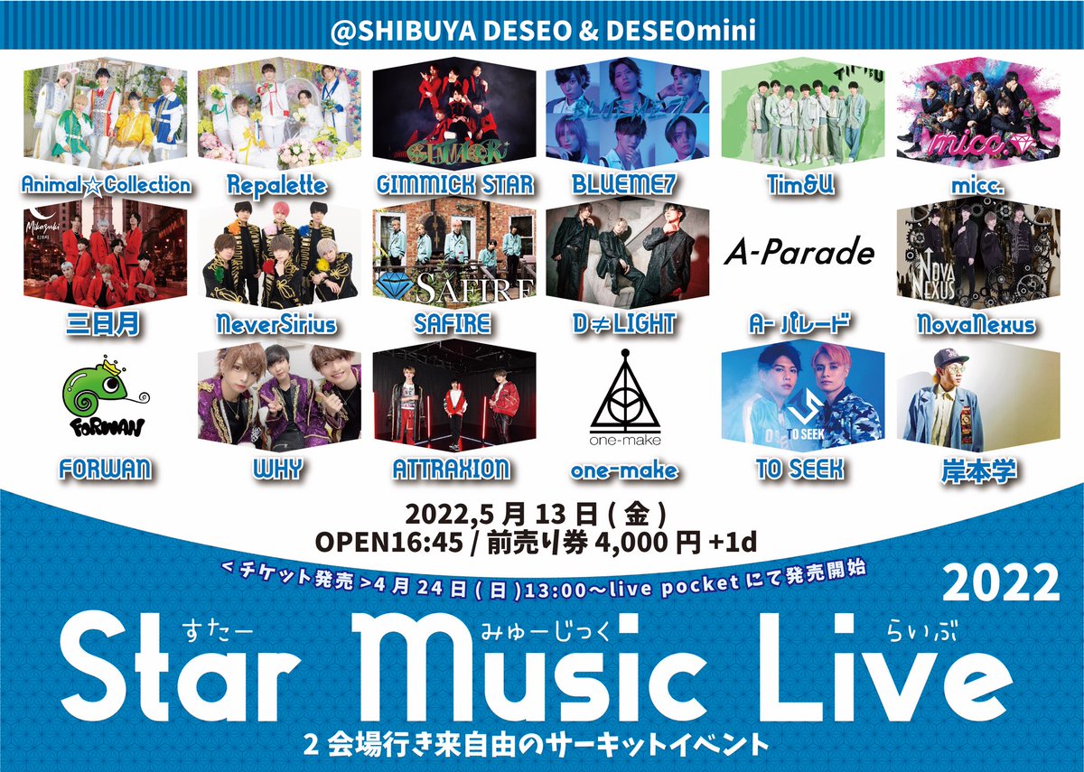 TO_SEEK_JDS's tweet photo. ☆TO SEEK Live情報☆

〜Star Music Live2022 SP〜
<日時>2022,5月13日(金)
<時間>OPEN16:45
<場所>渋谷DESEOmini
<料金>前売り券 4,000円+1d
(２会場行き来自由のサーキットイベント)
<チケット発売>
4月24日(日)13:00〜live pocketにて発売開始
https://t.co/TFIZM94y3k https://t.co/sXhMMQ75sN