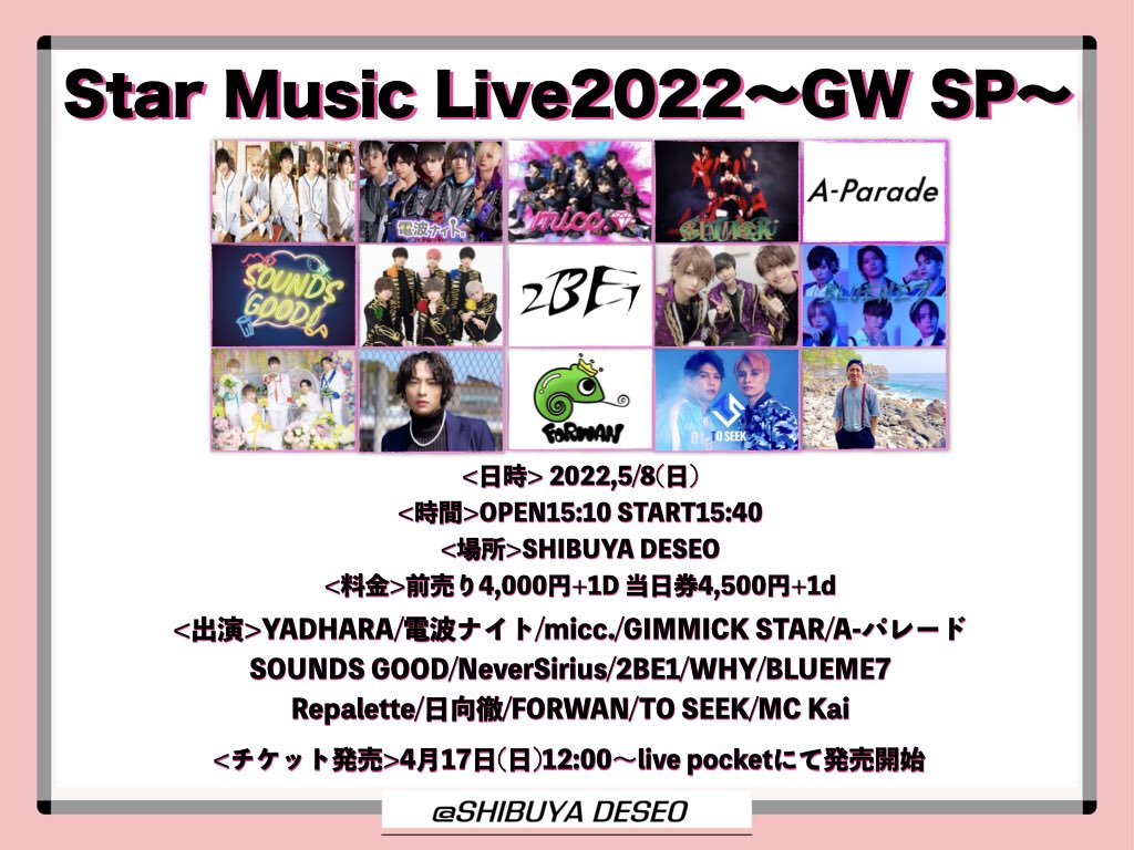 TO_SEEK_JDS's tweet photo. ☆TO SEEK Live情報☆
〜Star Music Live2022 GW SP〜
<日時>5/8(日)
<時間>OPEN15:10 START15:40
<場所>DESEO
<料金>前売り4,000円+1D 当日4,300円+1D

<チケット発売>
4月17日(日)12:00〜live pocketにて発売開始
https://t.co/sGBxKJJLlq https://t.co/rA4DmGyk9m