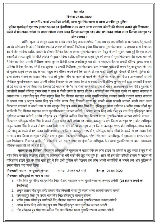 amethipolice's tweet image. #amethipolice पुलिस मुठभेड़ में 25 हजार रु0 का 01 ईनामिया व 05 नफर अन्य कुल 06 बदमाश डकैती की योजना बनाते हुये गिरफ्तार, कब्जे से 03 अदद तमंचा 02 अदद खोखा व 03 अदद जिन्दा करातूस 315 बोर, 01 अदद तमंचा व 03 जिन्दा कारतूस 12 बोर बरामद 
#CrackdownAmethipolice