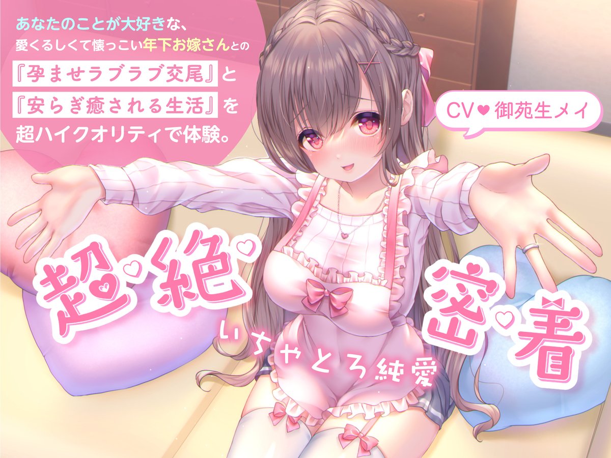 magaochannel's tweet photo. 新作サンプル掲載されました。
是非、お楽しみくださいませ。

"【顔面パイズリ】
いちゃとろ純愛
～あなたのことが大好きな、愛くるしくて懐っこい年下お嫁さんとの『孕ませラブラブ交尾』と『安らぎ癒される生活』を超ハイクオリティで体験。～【KU100/生音収録】 "
https://t.co/bk2c27DO4u https://t.co/wwPiX1KTWR