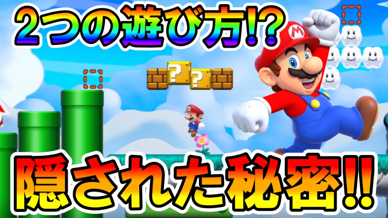 べるりニキ Bellnicky 2度おいしい 1つのコースに2つの遊び方 これはアイデアが面白い ちゃんとそれぞれの遊び方が面白いのもすごいw スーパーマリオメーカー2 マリメ2 コースに隠された秘密 ２つの遊び方がスゴイ Two Ways Mario Maker