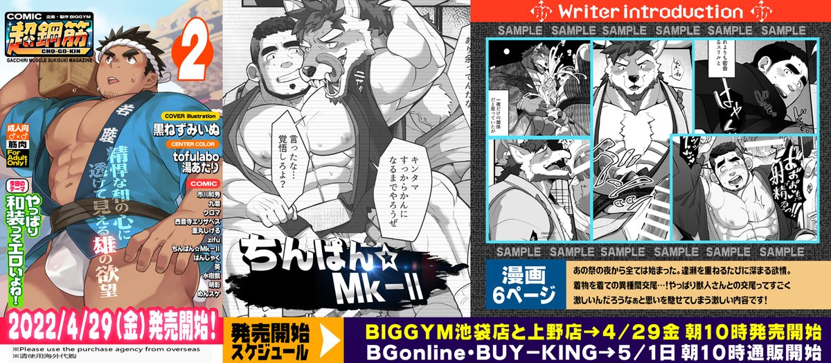 BIGGYMikebukuro's tweet photo. 【★超鋼筋②作家様紹介★】
12人目はちんぱん☆Mk-Ⅱさん！
あの祭の夜から全ては始まった。逢瀬を重ねるたびに深まる欲情。着物を着ての異種間交尾…！
やっぱり獣人さんとの交尾ってすごく激しいんだろうなぁと思いを馳せてしまう激しい内容です！
https://t.co/9hk5dJ60V9 https://t.co/cJkRHKsdzV