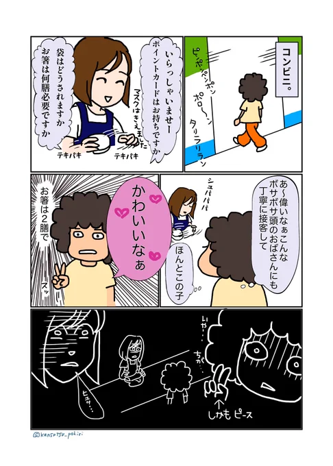 リアルに心の声とセリフが逆になった話 