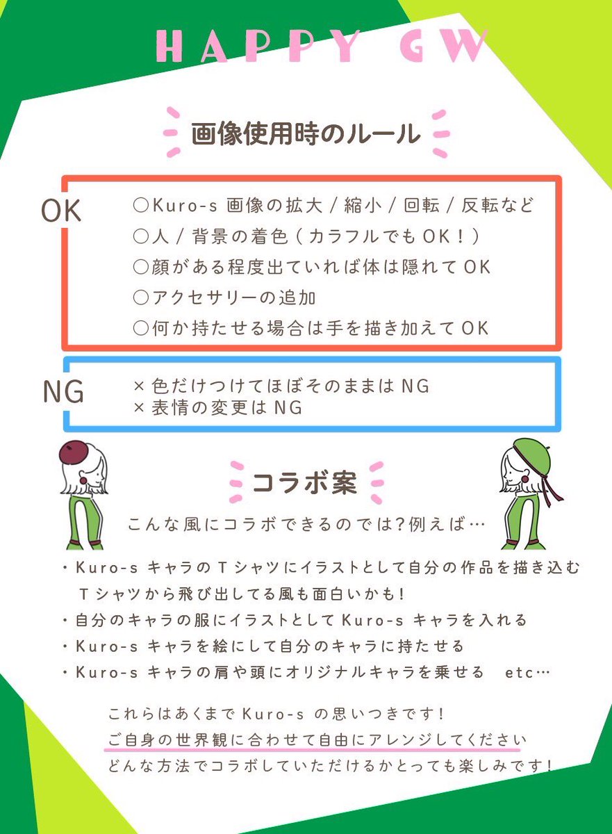 Kuro_s_NFT's tweet photo. 🌻HAPPY GW🌻
✨Kuro-s とコラボしませんか？企画✨

✅期間4/29-5/8
✅作品はGiveawayのみ
✅参加のお礼を5つご用意しています！
詳細は画像参照🌼

参加してくださる方は、参加表明リプください🥰🌈
RTしていただけると嬉しいです…🥺💓

↓コラボ元画像のDLはリプ欄

#NFT #NFTCommunity https://t.co/ubVFt3awXB