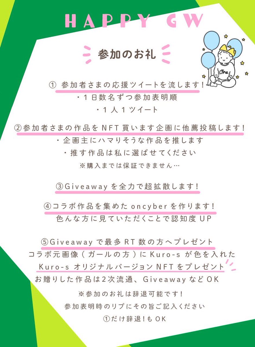 Kuro_s_NFT's tweet photo. 🌻HAPPY GW🌻
✨Kuro-s とコラボしませんか？企画✨

✅期間4/29-5/8
✅作品はGiveawayのみ
✅参加のお礼を5つご用意しています！
詳細は画像参照🌼

参加してくださる方は、参加表明リプください🥰🌈
RTしていただけると嬉しいです…🥺💓

↓コラボ元画像のDLはリプ欄

#NFT #NFTCommunity https://t.co/ubVFt3awXB