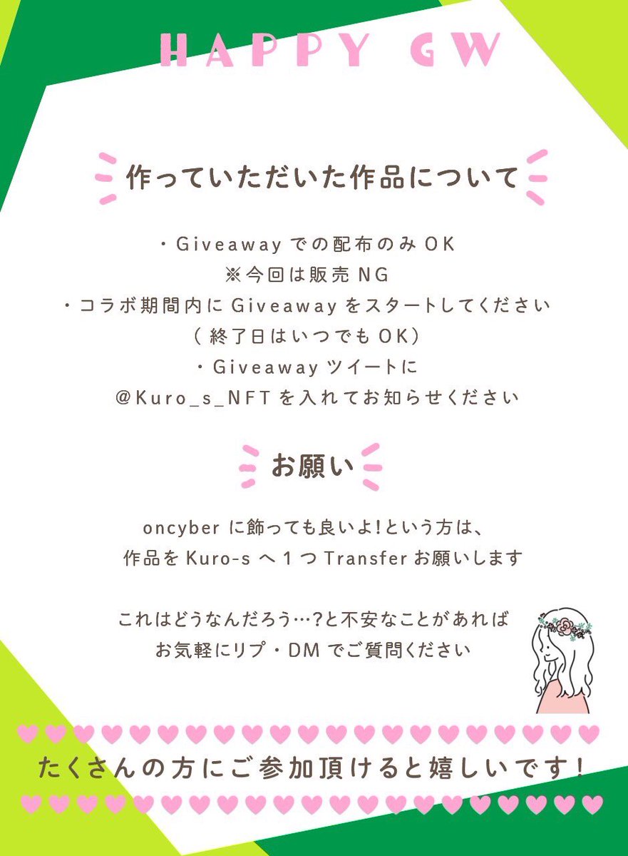 Kuro_s_NFT's tweet photo. 🌻HAPPY GW🌻
✨Kuro-s とコラボしませんか？企画✨

✅期間4/29-5/8
✅作品はGiveawayのみ
✅参加のお礼を5つご用意しています！
詳細は画像参照🌼

参加してくださる方は、参加表明リプください🥰🌈
RTしていただけると嬉しいです…🥺💓

↓コラボ元画像のDLはリプ欄

#NFT #NFTCommunity https://t.co/ubVFt3awXB