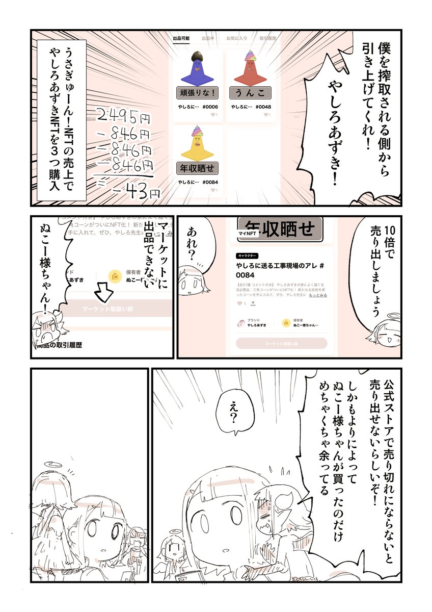 ぬこー様ちゃんのNFT日記 第02話「」 