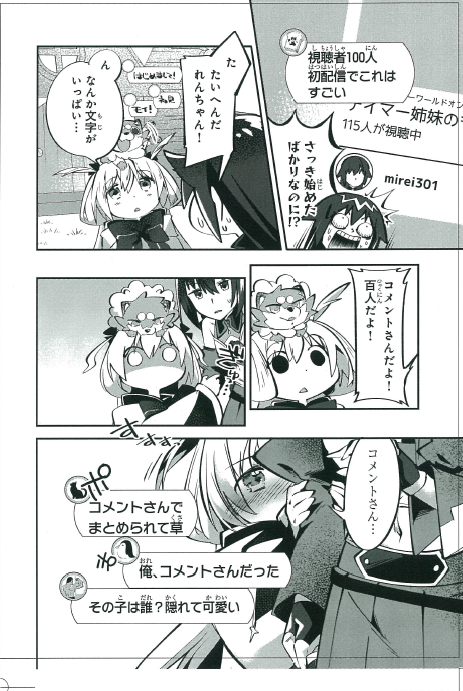 作画担当のコミカライズ
『 テイマー姉妹のもふもふ配信 』1巻から
続いては、れんちゃんかわいいやったー!
…な部分をよりぬき
お菓子を食べるれんちゃんは担当さんがお気に入りでした