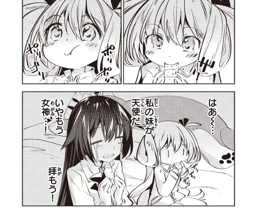 作画担当のコミカライズ
『 テイマー姉妹のもふもふ配信 』1巻から
続いては、れんちゃんかわいいやったー!
…な部分をよりぬき
お菓子を食べるれんちゃんは担当さんがお気に入りでした 