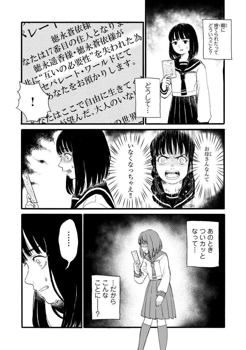 再掲 子どもだけが隔離された世界2話 1/10
#漫画が読めるハッシュタグ 