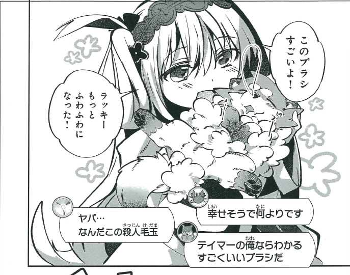 本日発売の作画担当のコミカライズ
『 テイマー姉妹のもふもふ配信 』1巻から
イチオシもふもふ をよりぬき🐾
まずはラッキー
こう見えてウルフです🐺