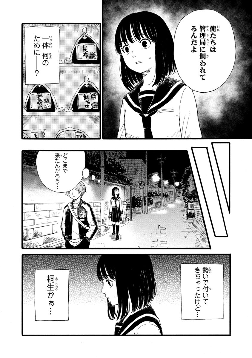 あなたが望んだ大人が居ない世界で なミステリーマンガ 子どもだけが隔離された世界 いるよねこういう親 めっちゃ面白い Togetter