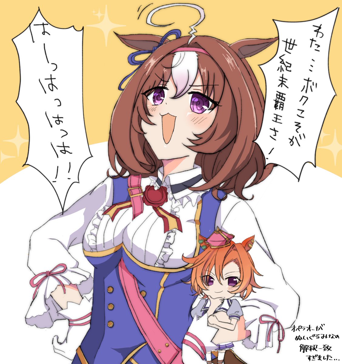 ドトウちゃんとオペラオー祝グッズ化!
世紀末怒涛…#ウマ娘 