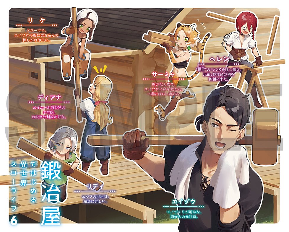 Twitter 上的 カドカワbooks編集部 カドカワbooks 5月刊 鍛冶屋ではじめる異世界スローライフ 6 著 たままる イラスト キンタ の口絵の一部を公開 新たな依頼人が持ってきたのは 帝国からのスカウト T Co Hqtwdj3kat Twitter Twitter 上的 カドカワbooks編集部 カドカワbooks 5月刊 鍛冶屋ではじめる異世界スローライフ 6 著 たままる イラスト キンタ の口絵の一部を公開 新たな依頼人が持ってきたのは 帝国からのスカウト T Co Hqtwdj3kat Twitter