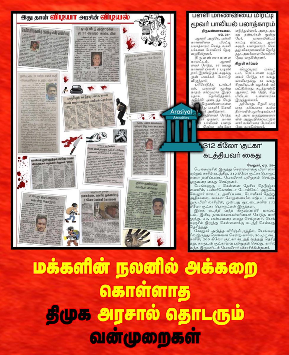 Karuppusaravan3's tweet photo. மக்களின் நலனில் அக்கறை
கொள்ளாத திமுக அரசால் தொடரும் வன்முறைகள் https://t.co/mpNaWPHQMS