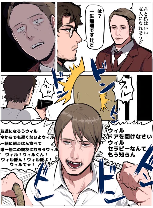おともだち作成ドラマ ハンニバル 