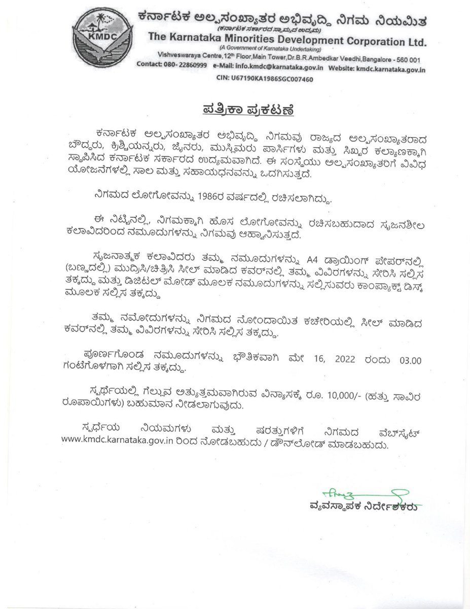 KMDCHO's tweet photo. ಕರ್ನಾಟಕ ಅಲ್ಪಸಂಖ್ಯಾತರ ಅಭ��ವೃದ್ದಿ ನಿಗಮಕ್ಕಾಗಿ ಹೊಸ ಲೋಗೂವನ್ನು ರಚಿಸಬಹುದಾದ ಸೃಜನಶೀಲ ಕಲಾವಿದರಿಂದ ನಮೂದುಗಳನ್ನು ನಿಗಮವು ಆಹ್ವಾನಿಸುತ್ತದೆ.ಹೆಚ್ಚಿನ ವಿವರಕ್ಕಾಗಿ ನಮ್ಮ ಜಾಲತಾಣವನ್ನು ಭೇಟಿ ನೀಡಿ.
https://t.co/xe0FlGqzMf 

@DOMGOK @AnjumHAFEEZ20 https://t.co/qz2X50ZJwI