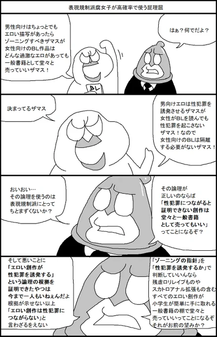 表現規制派腐女子が高確率で使う屁理屈 