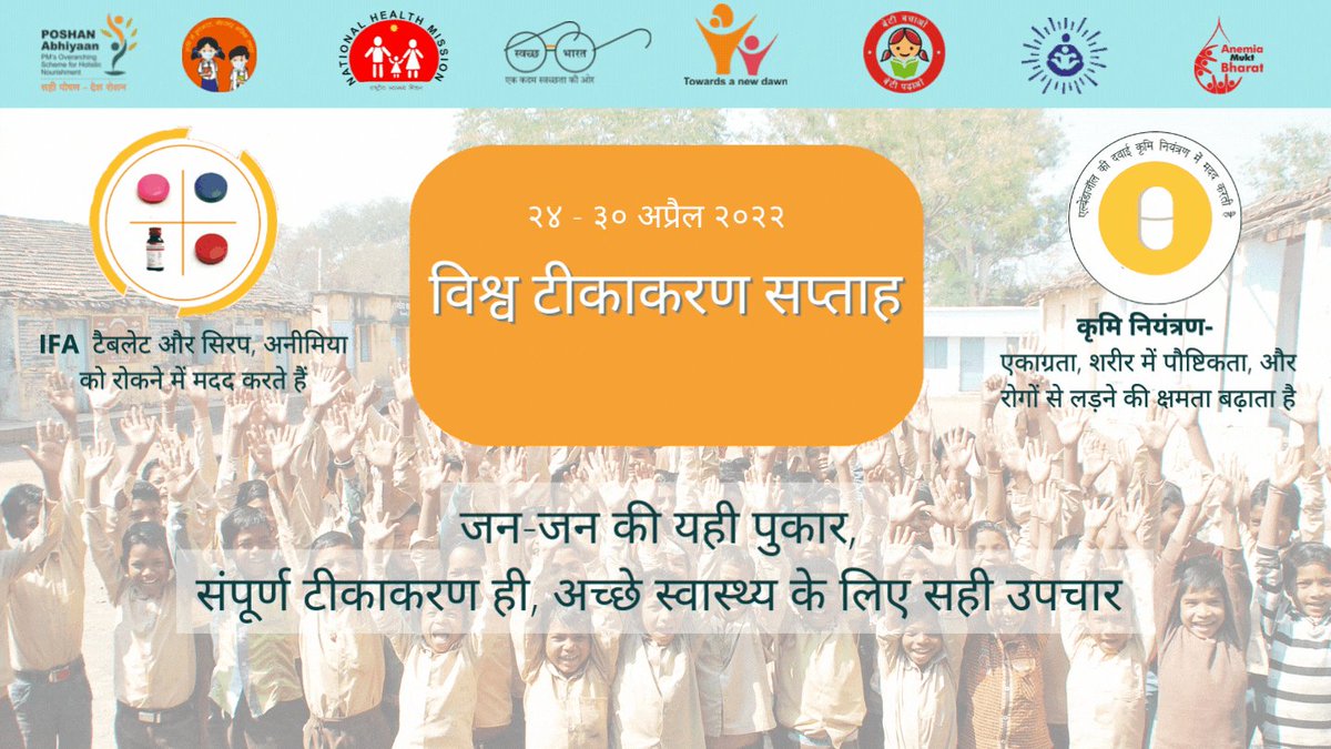 sameerparihar10's tweet photo. World Immunization Week 2022
#nationaldewormingdayprogram #AyushmanBharatDiwas
#IFASupplementation
#HealthForAll
#LongLifeForAll
#Healthyindiahappyindia https://t.co/ywR4Qn9jTP