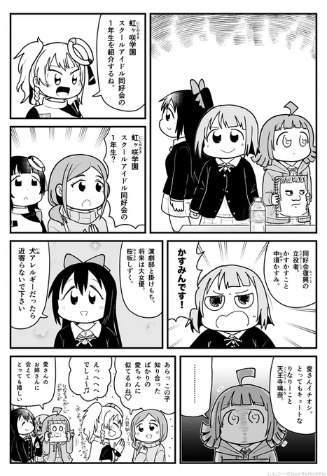 虹ヶ咲2期4話 お姉ちゃんに紹介 